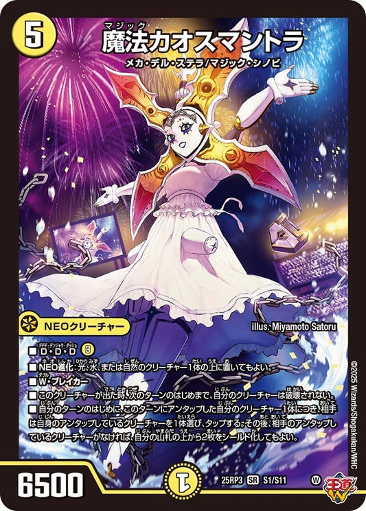 魔法カオスマントラ(DM25EX3 S1/S11) SR