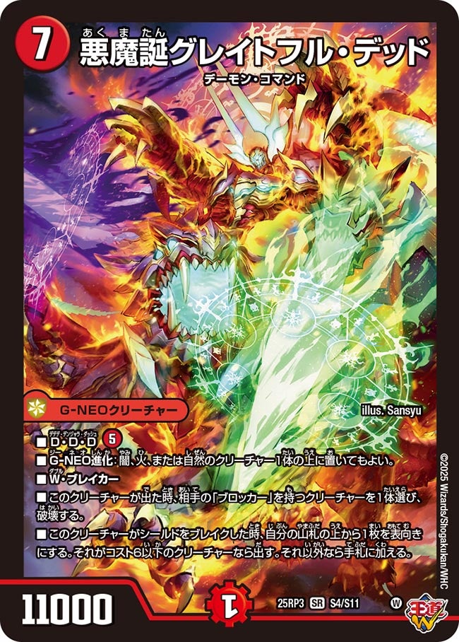 悪魔誕グレイトフル・デッド(DM25EX3 S4/S11) SR