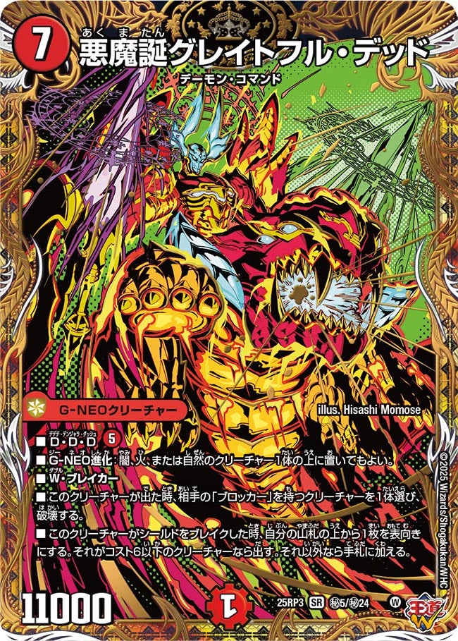 悪魔誕グレイトフル・デッド(DM25EX3 ㊙5/㊙24) SR