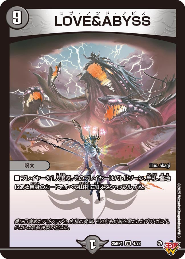 LOVE＆ABYSS(DM25EX3 4/78) VR