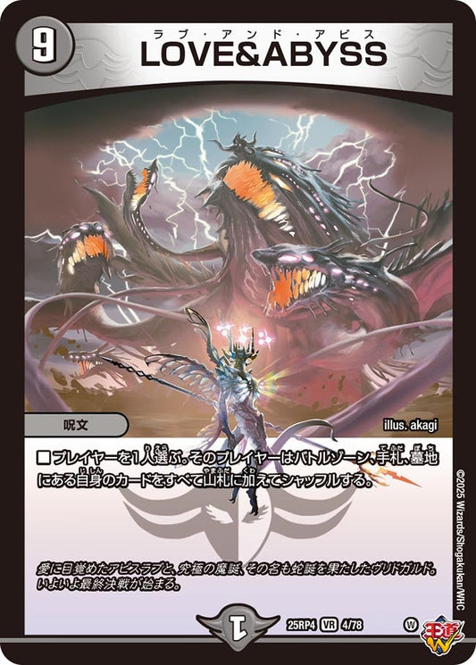 LOVE＆ABYSS(DM25EX3 4/78) VR