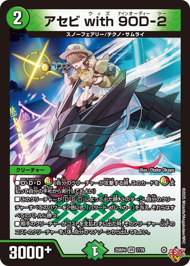 アセビ with 9OD-2(DM25EX3 7/78) VR