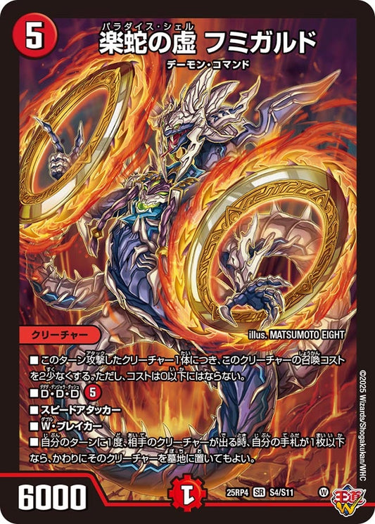 楽蛇の虚 フミガルド(DM25EX3 S4/S11) SR