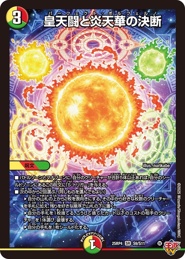 皇天闘と炎天華の決断(DM25EX3 S9/S11) SR