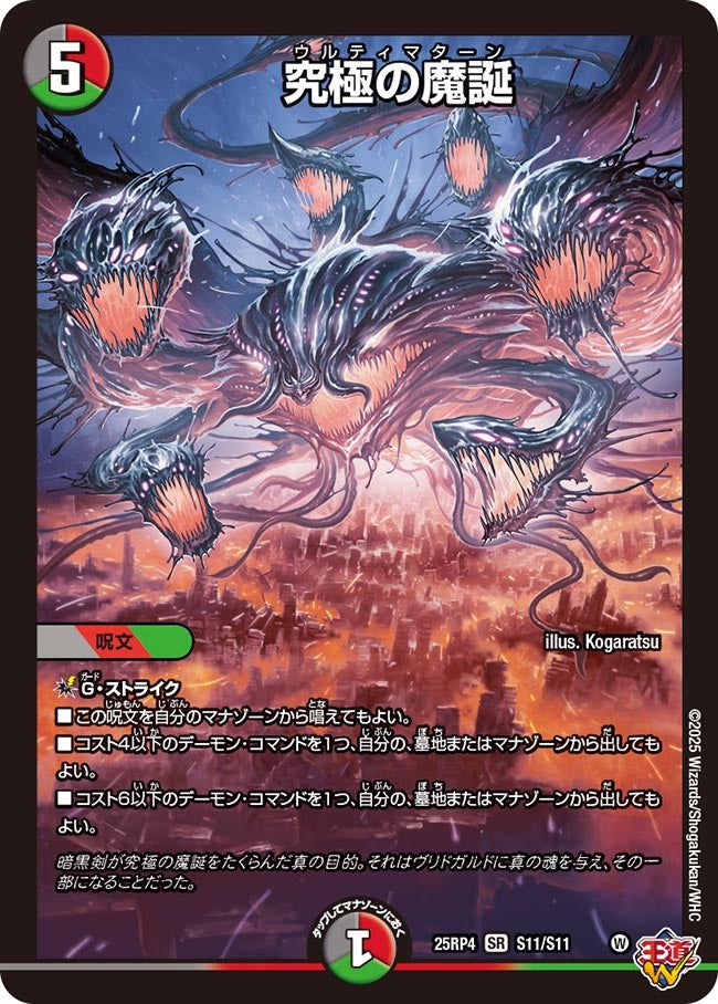 DM25-EX3邪神爆発デュエナマイトパック「王道W」 – Page 3 – トレキャット
