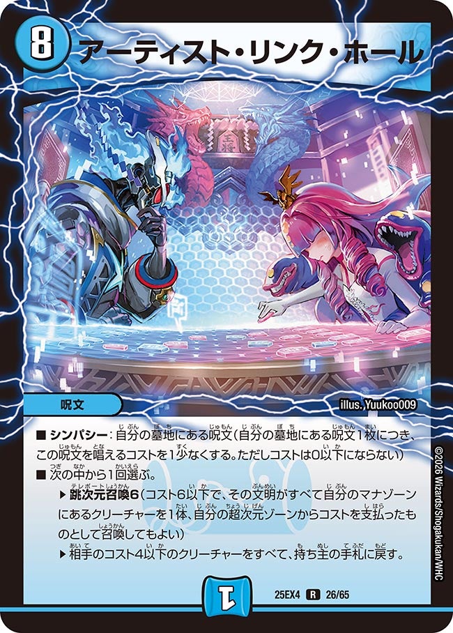 アーティスト・リンク・ホール　26/65 DM25EX4