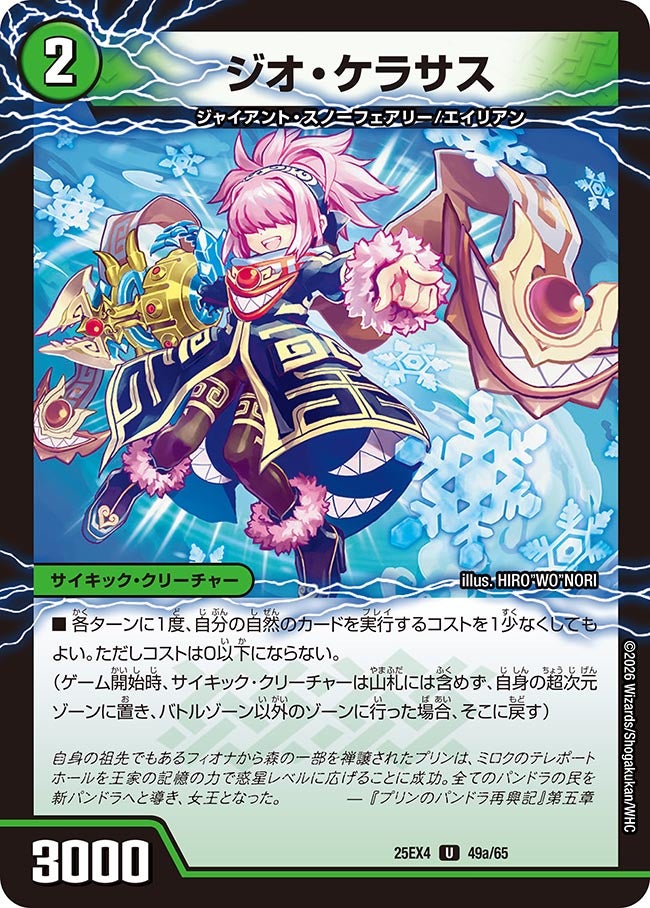 ジオ・ケラサス　49/65 DM25EX4