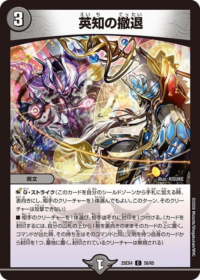 英知の撤退　58/65 DM25EX4