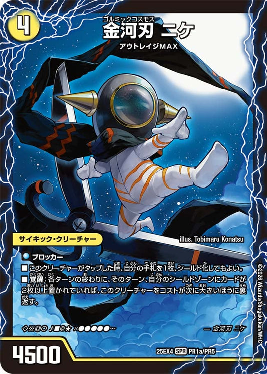 金河刃 ニケ(DM25EX4 PR1/PR5) SPR