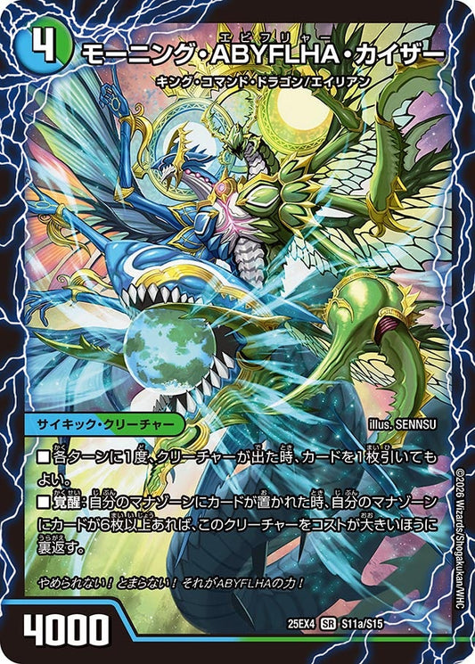 モーニング・ABYFLHA・カイザー(DM25EX4 S11/S15) SR