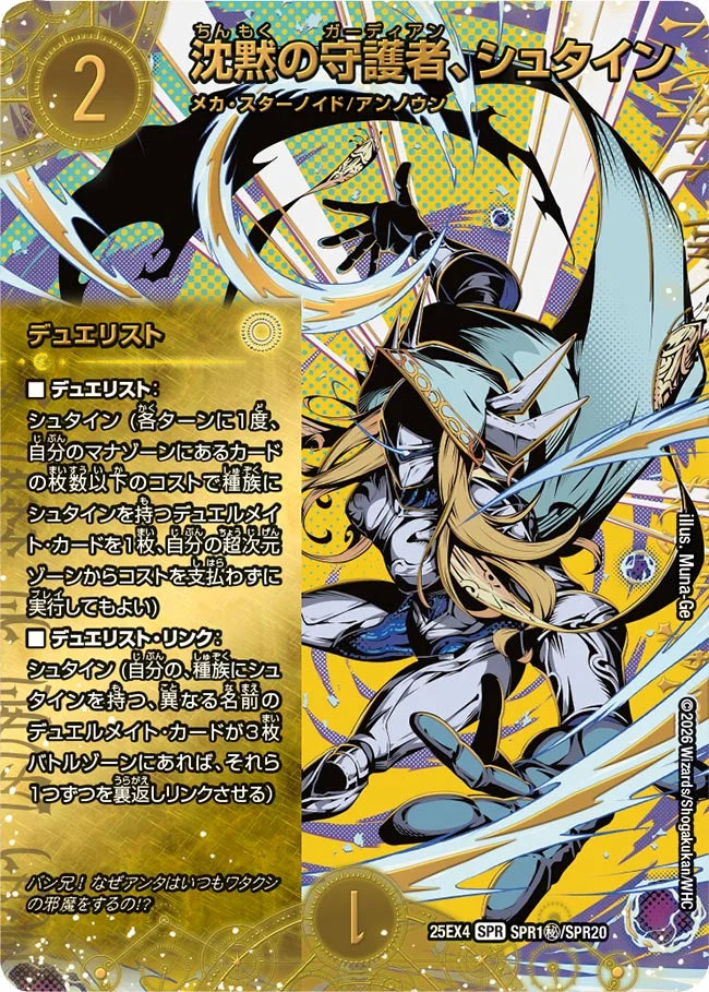 沈黙の守護者-シュタインdm25ex4-spr1㊙-spr20-spr