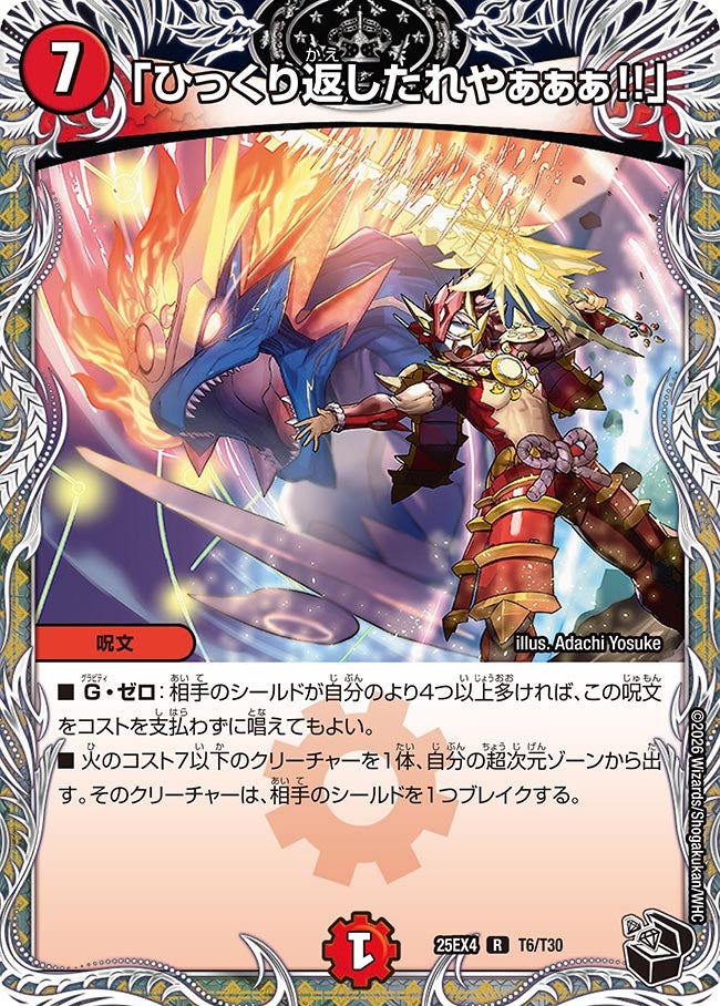 「ひっくり返したれやぁぁぁ!!」　T6/T30 DM25EX4