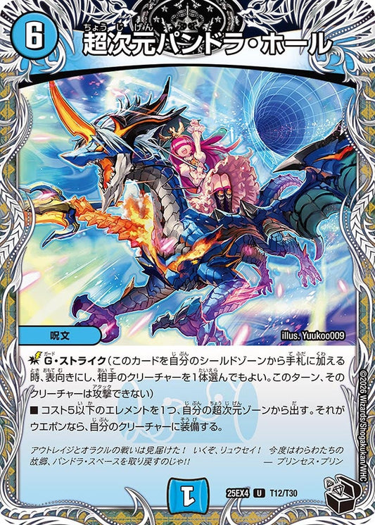 超次元パンドラ・ホール　T12/T30 DM25EX4
