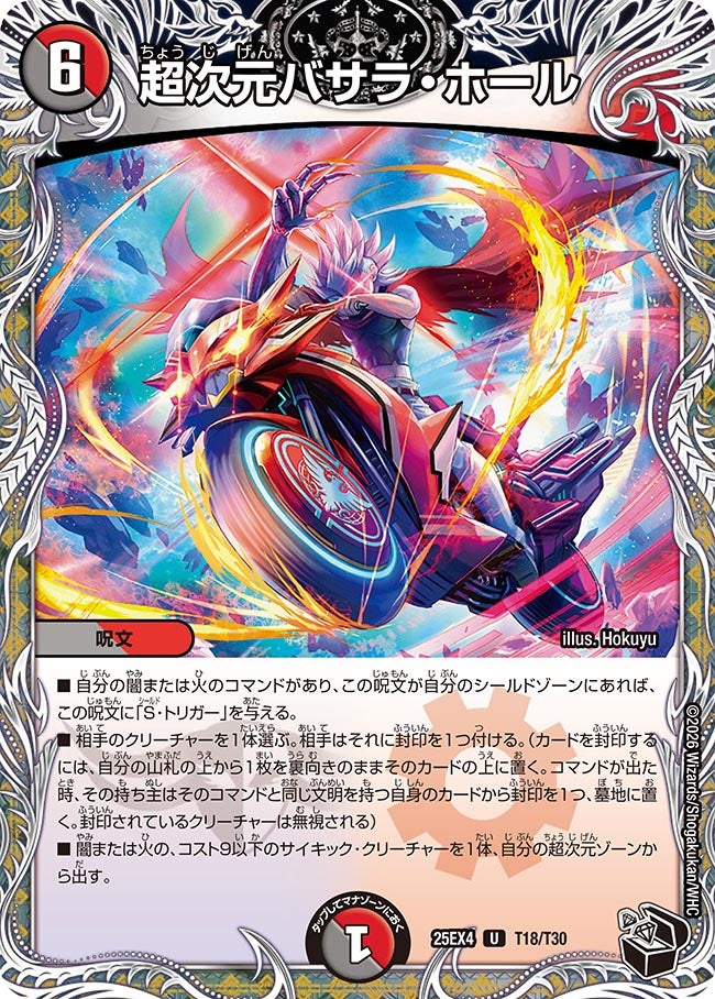 超次元バサラ・ホール　T18/T30 DM25EX4