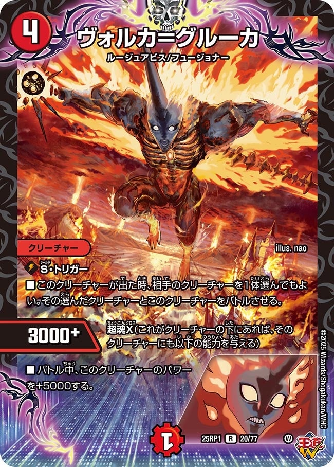 ヴォルカ＝グルーカ