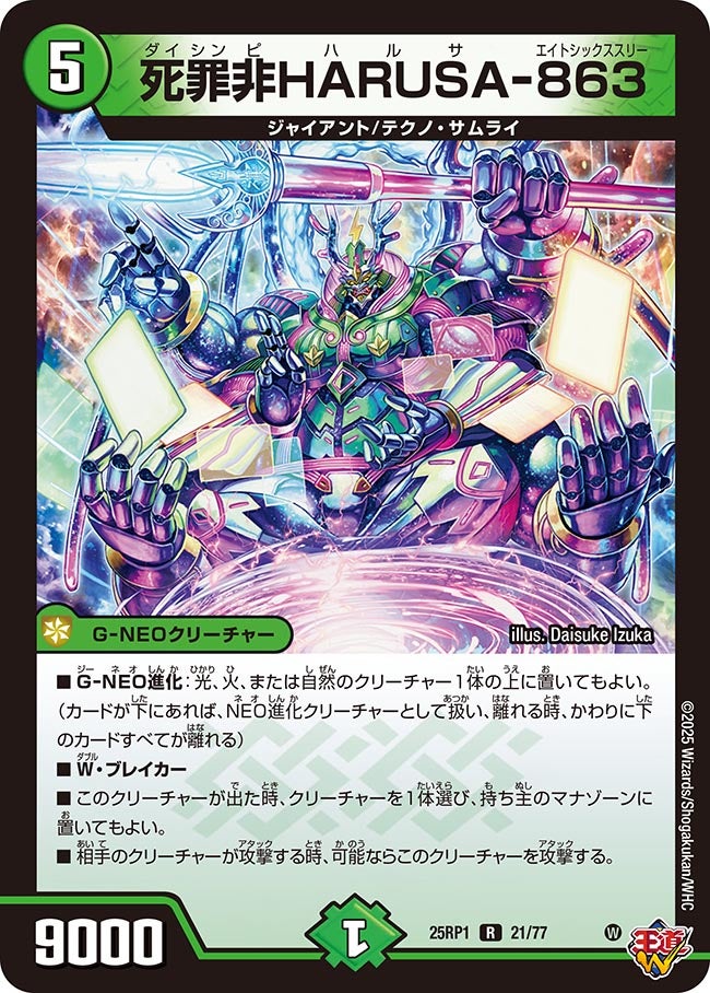 死罪非HARUSA-863