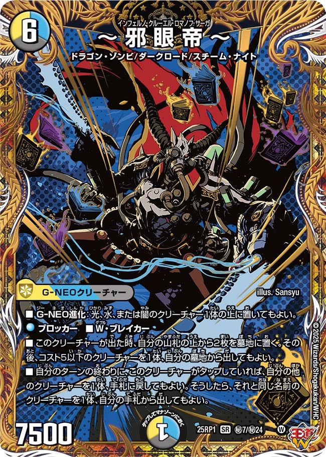 ～邪眼帝～（シク）