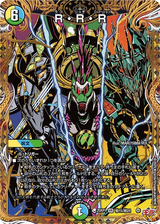 R・R・R（シク）