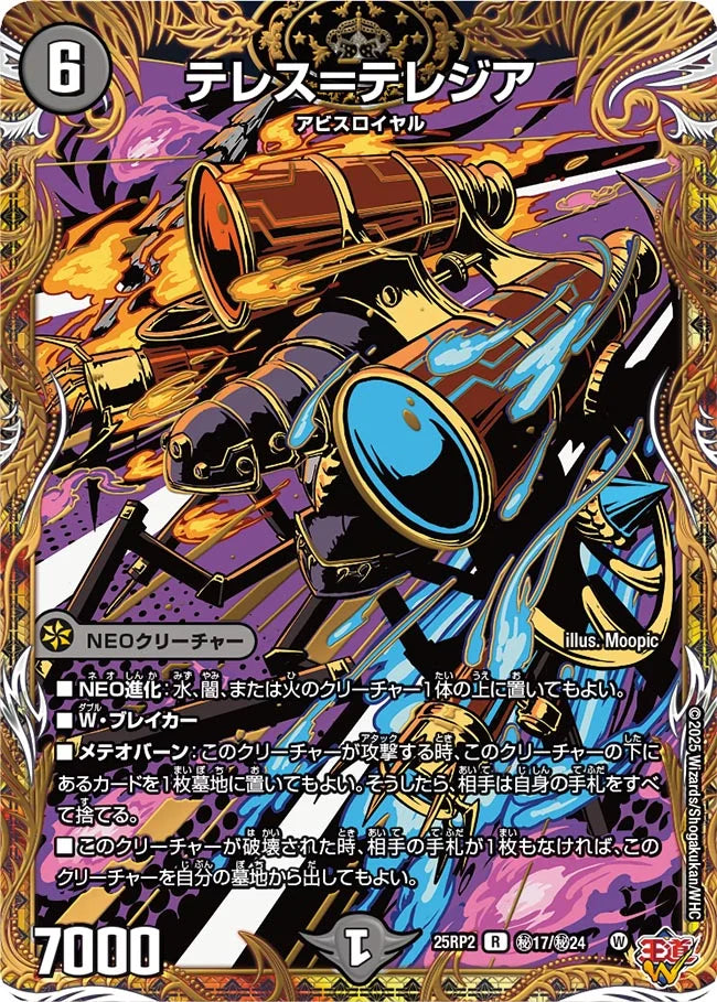 テレス＝テレジア(DM25RP2 ㊙17/㊙24) 【㊙】