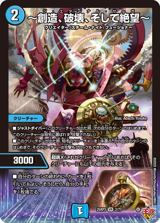 DM25-RP3 デュエル・マスターズTCG 王道W 第3弾 邪神vs時皇 ～ビヨンド