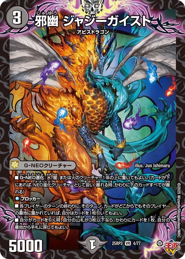 邪幽 ジャジーガイスト(DM25RP3 4/77) 【VR】