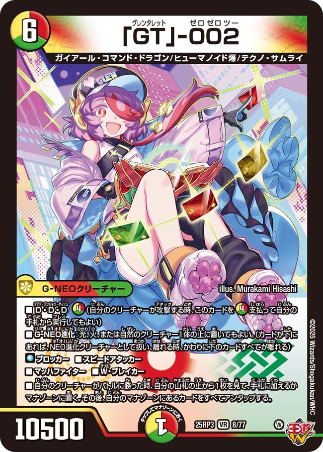 DM25-RP3 デュエル・マスターズTCG 王道W 第3弾 邪神vs時皇