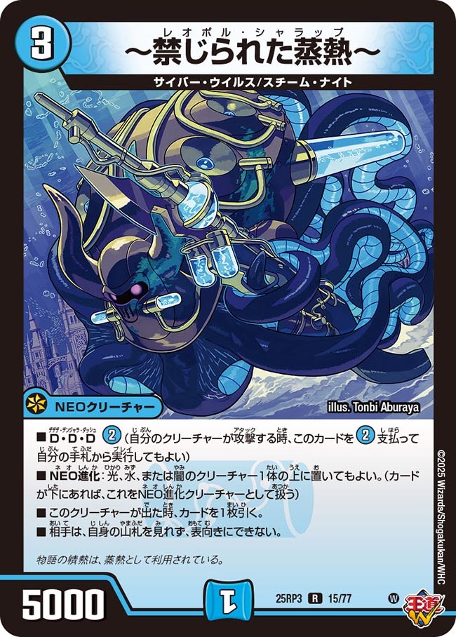 ～禁じられた蒸熱～(DM25RP3 15/77) 【R】