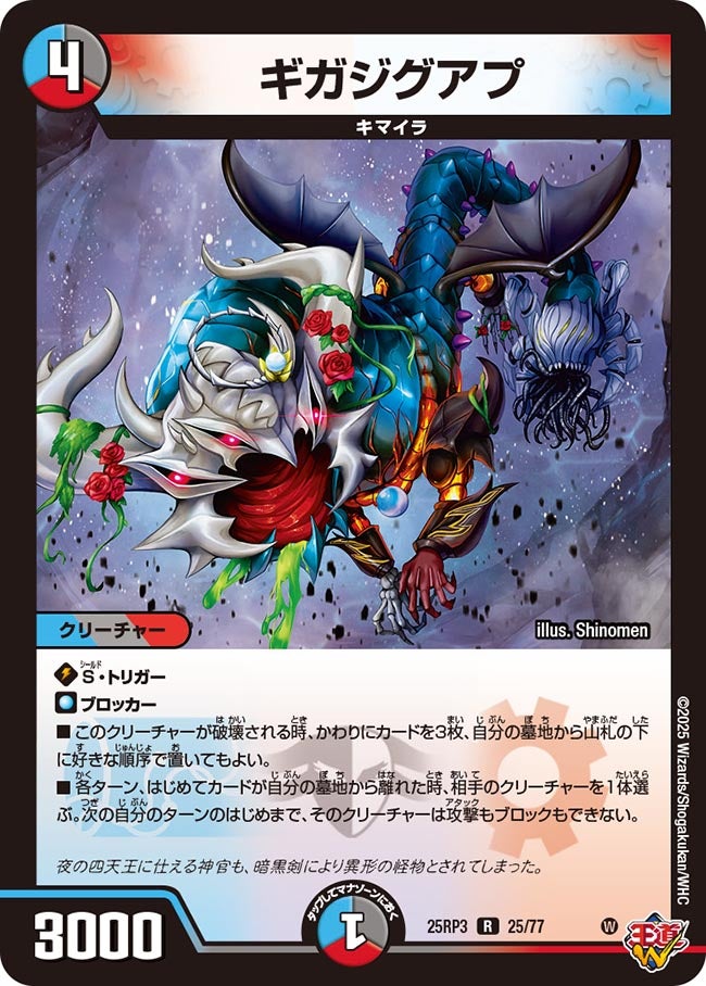 ギガジグアプ(DM25RP3 25/77) 【R】