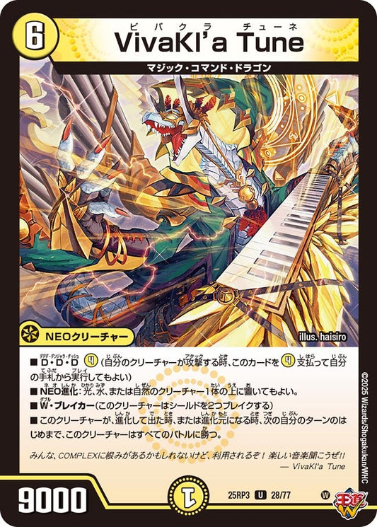 VivaKl’a Tune(DM25RP3 28/77) 【U】