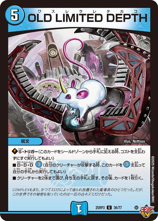 OLD LIMITED DEPTH(DM25RP3 36/77) 【U】