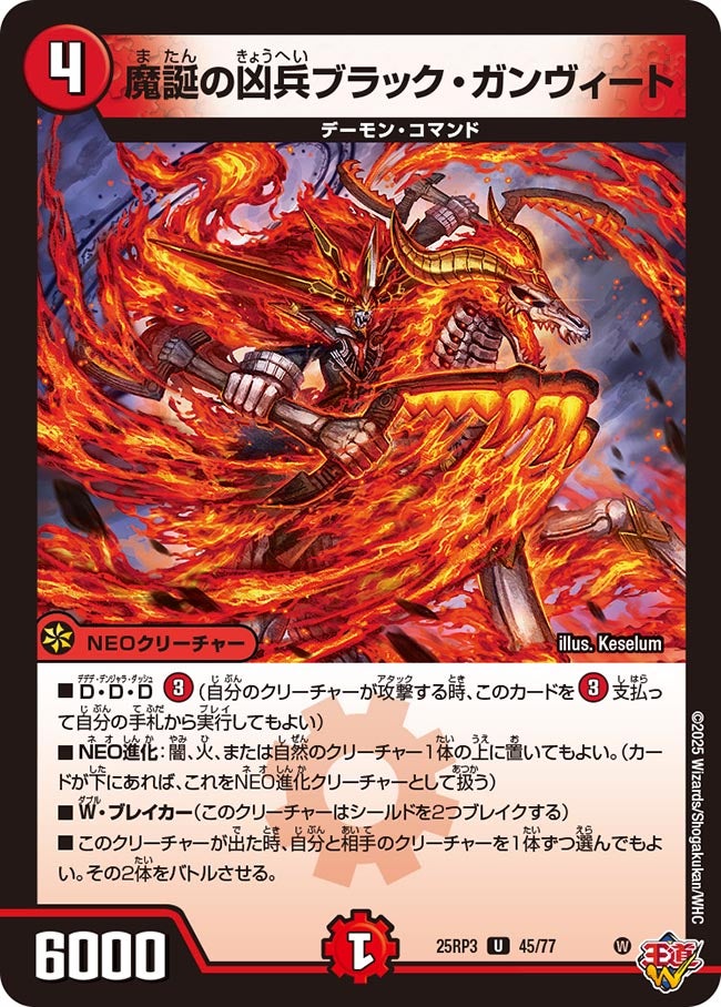 魔誕の凶兵ブラック・ガンヴィート(DM25RP3 45/77) 【U】