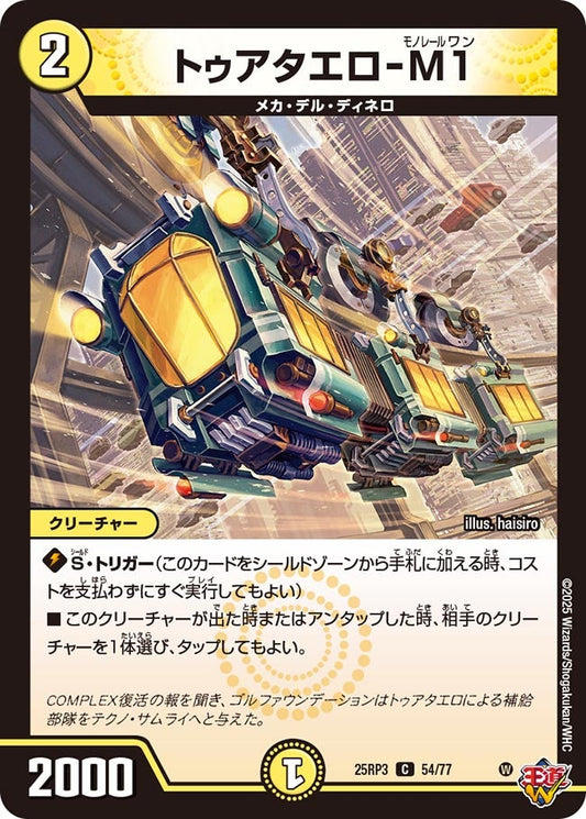 トゥアタエロ-M1(DM25RP3 54/77) 【C】