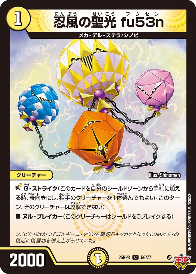 忍風の聖光 fu53n(DM25RP3 56/77) 【C】