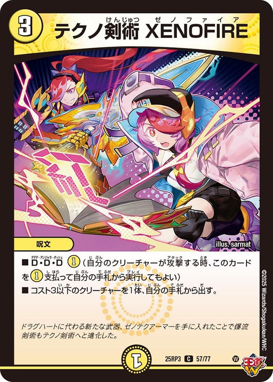 テクノ剣術 XENOFIRE(DM25RP3 57/77) 【C】