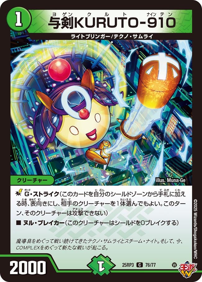 与剣KURUTO-910(DM25RP3 76/77) 【C】