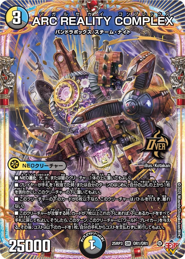 ARC REALITY COMPLEX(DM25RP3 OR1/OR1)