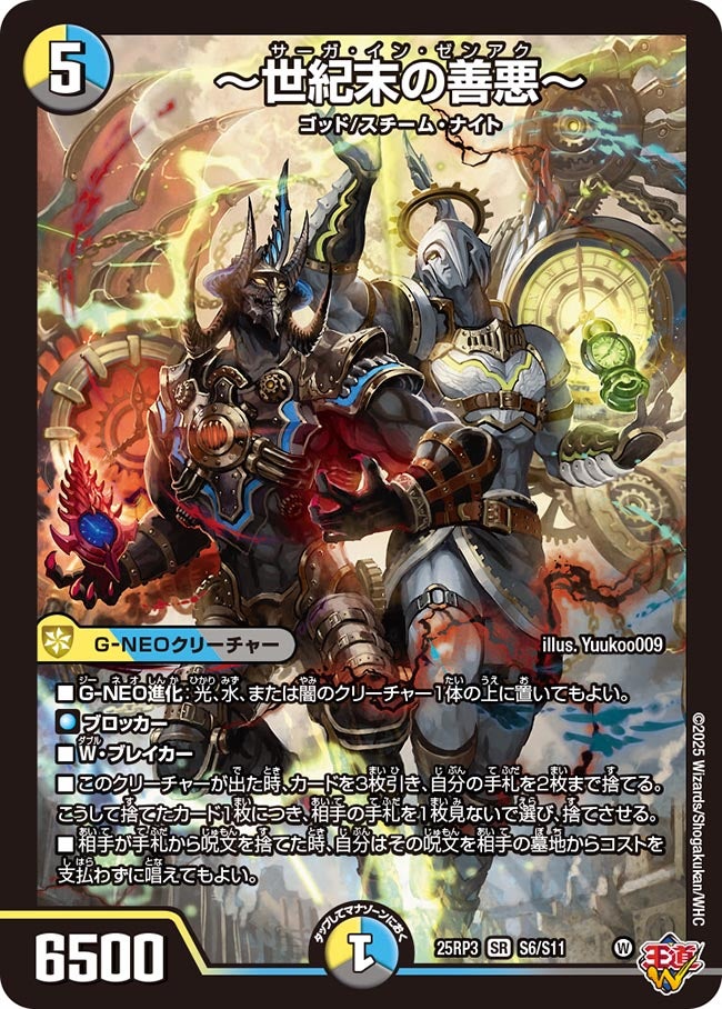 DM25-RP3 デュエル・マスターズTCG 王道W 第3弾 邪神vs時皇