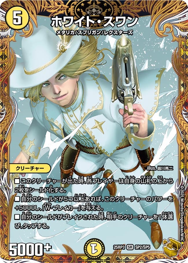 DM25RP3 支配の精霊ペルフェクト ギャラクシーチャージャー × 1枚 DM25RP3 支配の精霊ペルフェクト ギャラクシーチャージャー × 1枚