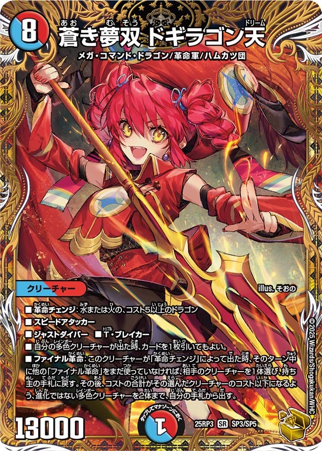 支配の精霊 ペルフェクト 金トレジャー 支配の精霊 ペルフェクト