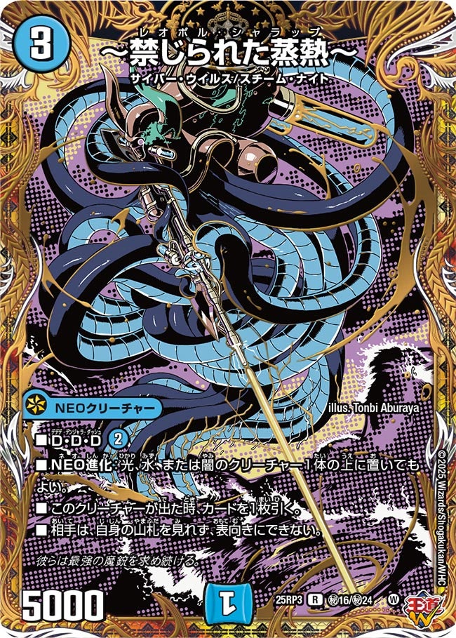 ～禁じられた蒸熱～(DM25RP3 ㊙16/㊙24) 【㊙】