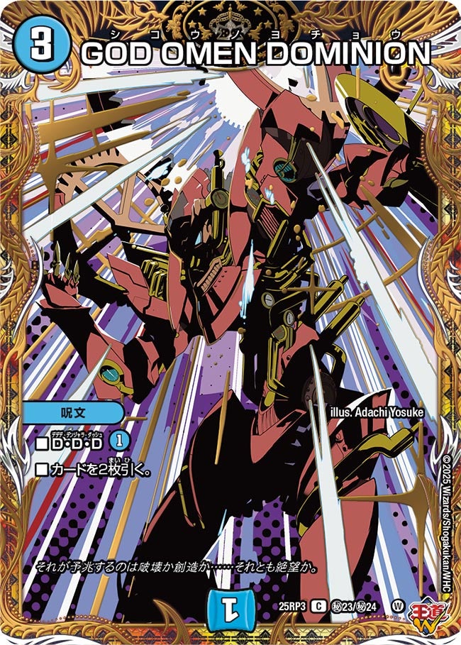 GOD OMEN DOMINION(DM25RP3 ㊙23/㊙24) 【㊙】