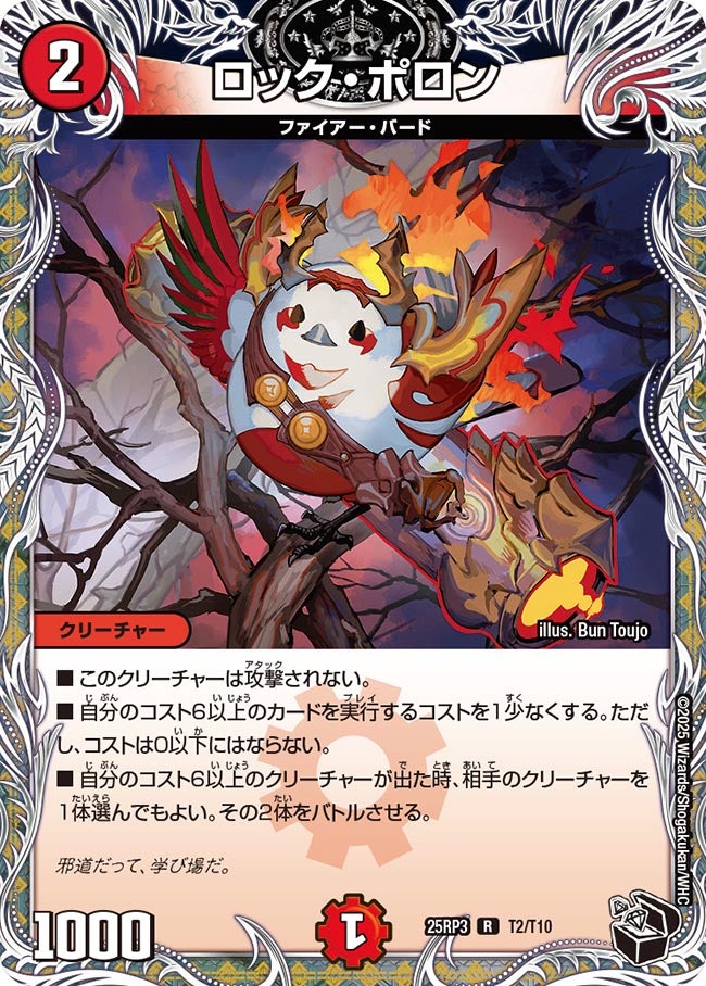 ロック・ポロン(DM25RP3 T2/T10) 【黒】