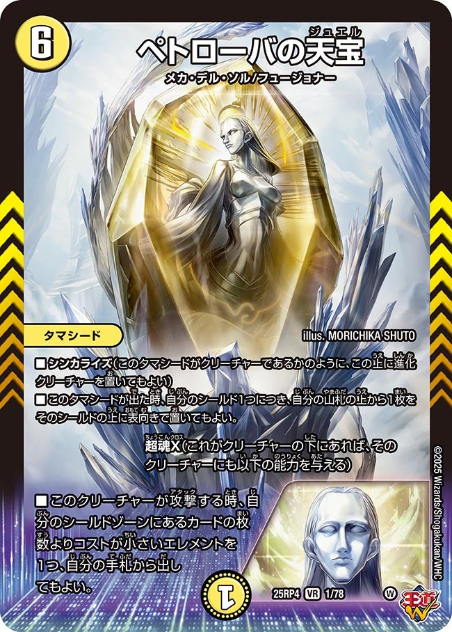 ペトローバの天宝(DM25RP4 1/78)