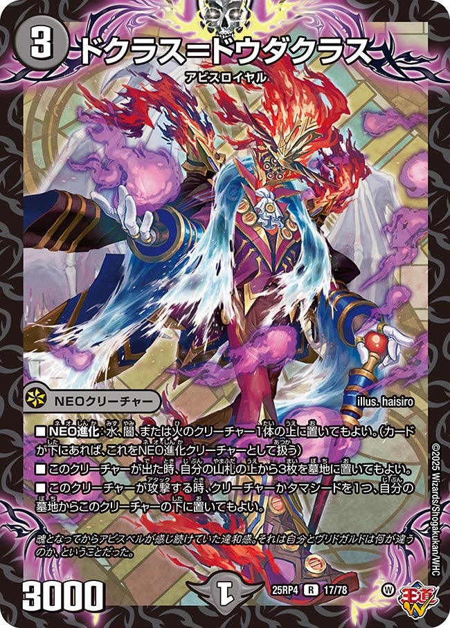 ドクラス＝ドウダクラス　17/78 DM25RP4