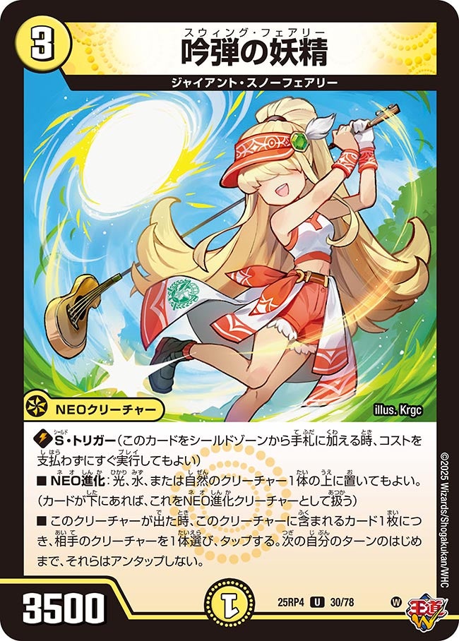 吟弾の妖精　30/78 DM25RP4