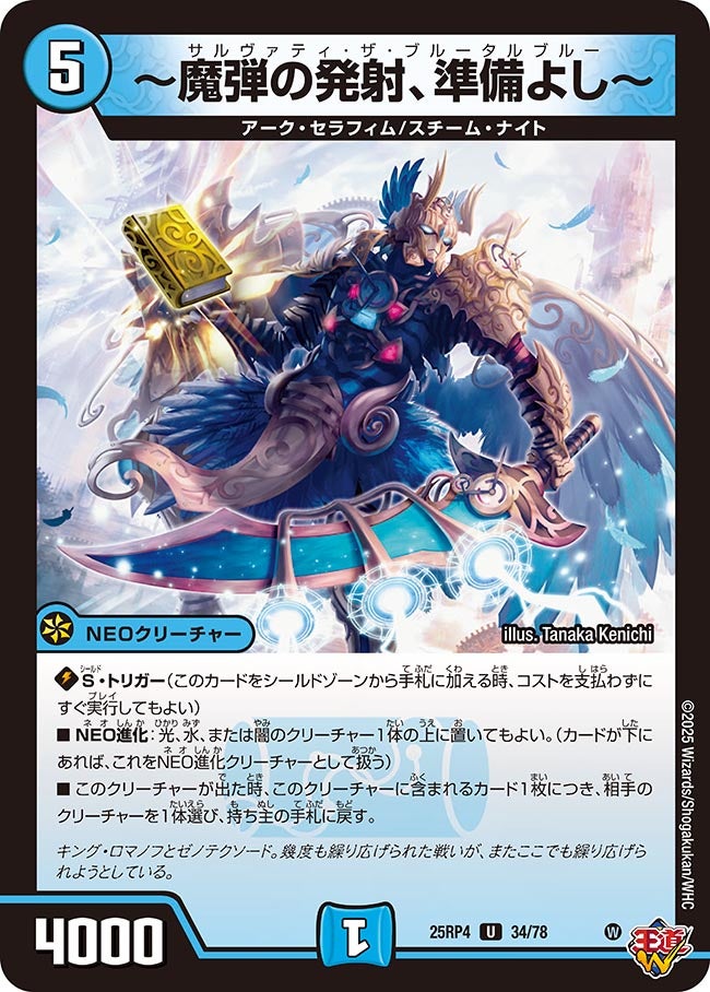 ～魔弾の発射、準備よし～　34/78 DM25RP4