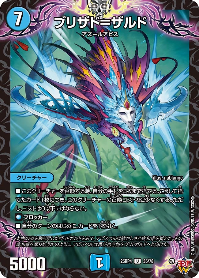 ブリザド＝ザルド　35/78 DM25RP4