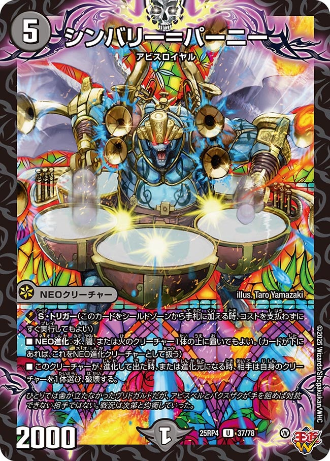 シンバリー＝パーニー　37/78 DM25RP4