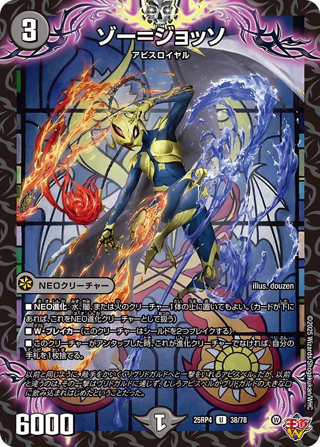 ゾー＝ジョッソ　38/78 DM25RP4