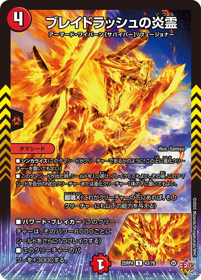ブレイドラッシュの炎霊　43/78 DM25RP4